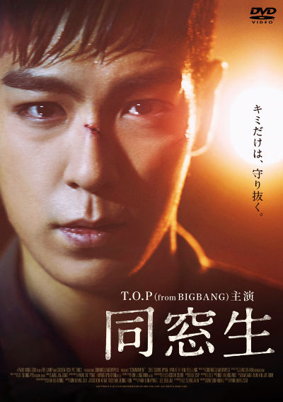 http://www.asian-hana.com/20140605T.O.P%E5%90%8C%E7%AA%93%E7%94%9FCOMPLETE%20EDITION_s%E2%91%A0.jpg