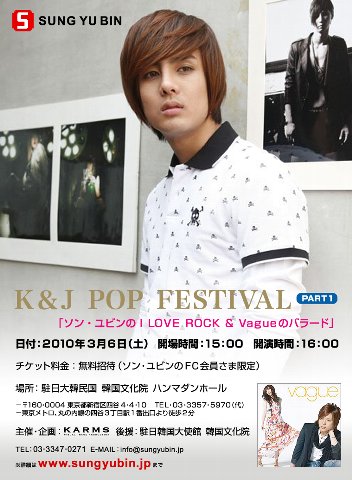 ｋ ｊ ｐｏｐ ｆｅｓｔｉｖａｌ ｐａｒｔ １ ソン ユビンの ｉ ｌｏｖｅ ｒｏｃｋ ｖａｇｕｅのバラード 開催 アジアンエンタメ情報サイト アジアンハナ Asian Hana Com