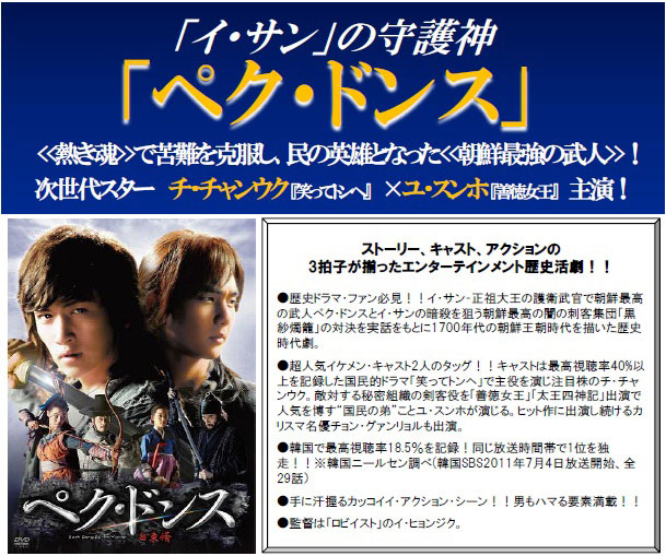 チ・チャンウク＆ユ・スンホ「ペク・ドンス」DVD発売！ - アジアンエンタメ情報サイト アジアンハナ（asian HANA.com）