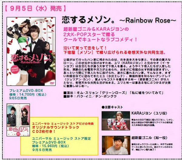 超新星ゴニル×KARAジヨン主演「恋するメゾン。～Rainbow Rose～」DVD