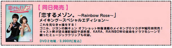 超新星ゴニル×KARAジヨン主演「恋するメゾン。～Rainbow Rose～」DVD