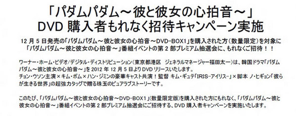 チョン・ウソン主演「パダムパダム～彼と彼女の心拍音～」DVD購入者