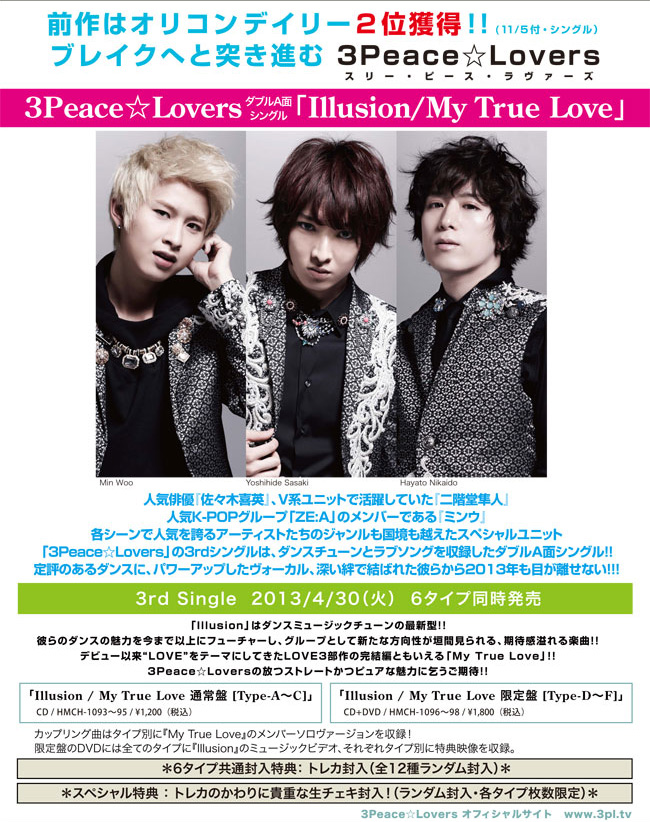 3Peace☆Lovers（スリーピースラバーズ）3rdシングル「Illusion / My True Love」両A面で4/30 リリース! -  アジアンエンタメ情報サイト アジアンハナ（asian HANA.com）