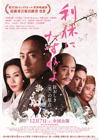 利休poster3.jpg