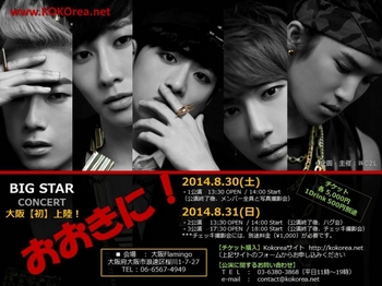 BIGSTAR-0830-Osaka-DummyPoster-660x495.jpg